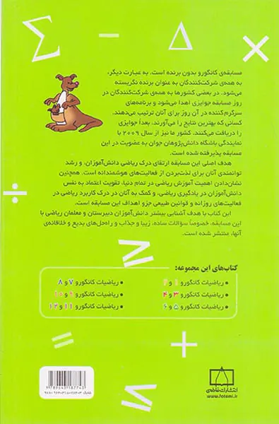 کتاب ریاضیات کانگورو نهم و دهم انتشارات فاطمی